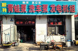 顺利水泵发电机组